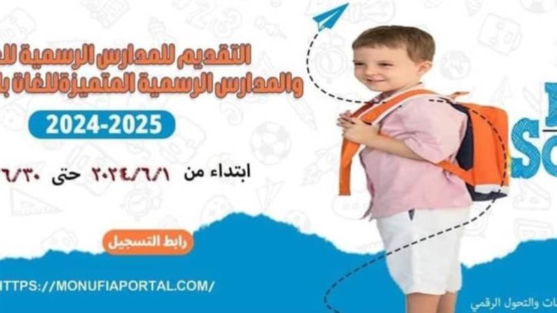 التقديم للمدارس التجريبية
