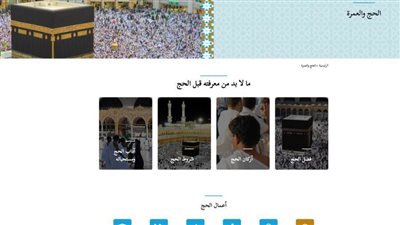 دار الإفتاء تُطلق صفحةً خاصة بمناسك الحج والعمرة على بوَّابتها الإلكترونية