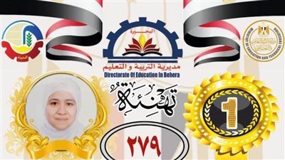 تعرف على لوحة شرف أوائل الشهادة الإعدادية بالبحيرة (صور)