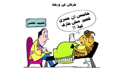 خروف في ورطة