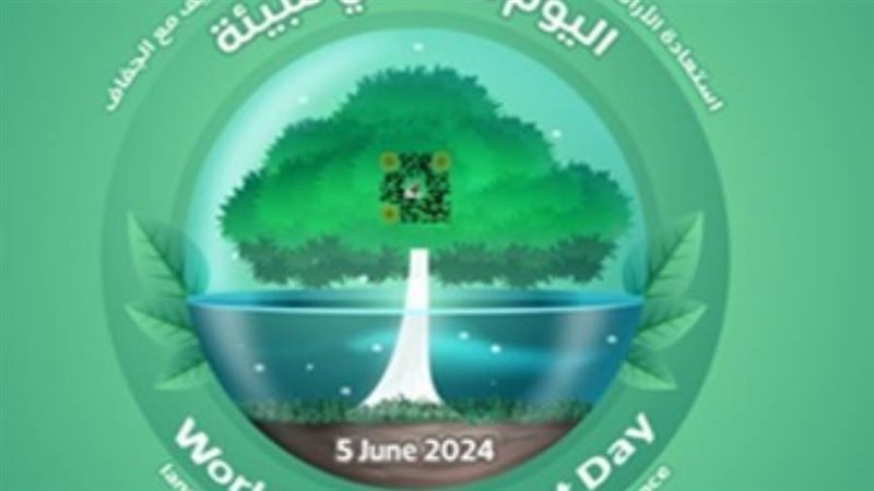 اليوم العالمي للبيئة