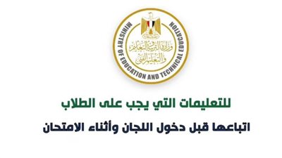 التعليم تطلق فيديو استرشاديا لتعليمات امتحانات الثانوية العامة