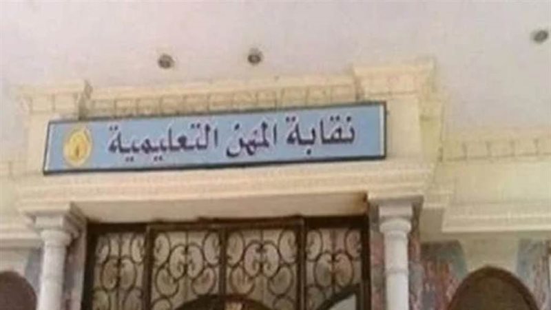 النقابة العامة للمهن