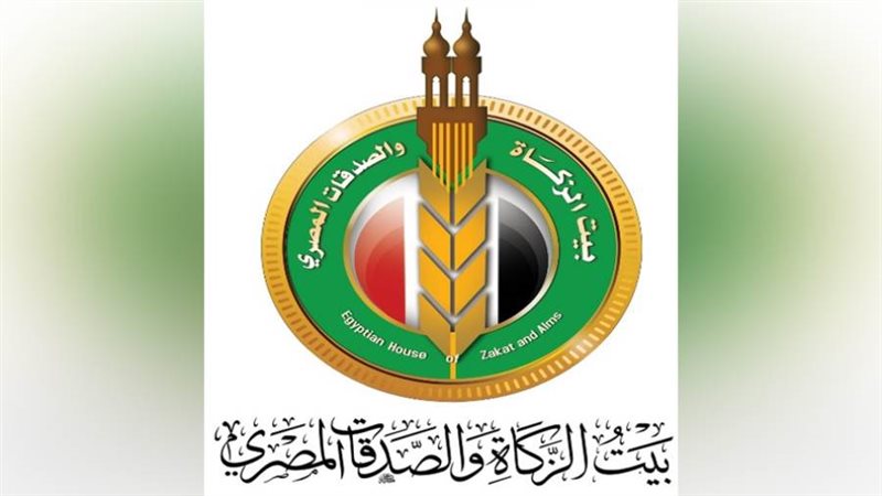 بيت الزكاة والصدقات