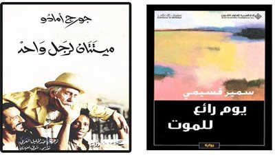 غلاء سمير أنس تكتب: الموت بين السطوة والسخرية.. سمير قسيمي وجورج أمادو