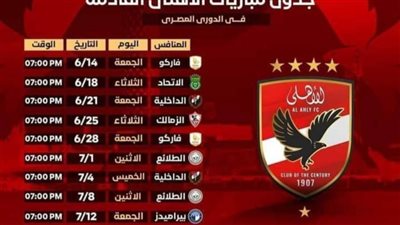 تعرف على مباريات الأهلى بعد العودة من التوقف الدولي
