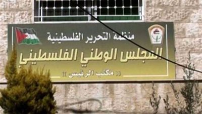    المجلس الوطني الفلسطيني: عمليات القتل والإعدامات بالضفة الغربية امتداد للإبادة الجماعية بغزة
