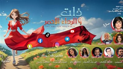 مسرح العرائس يطرح أفيش مسرحية 