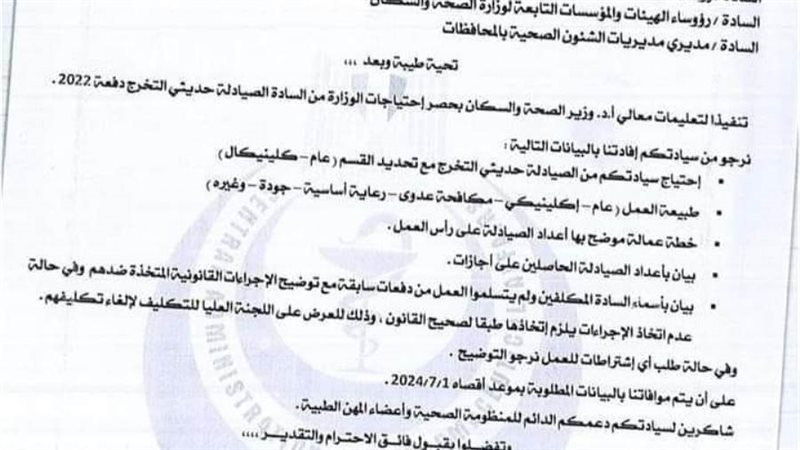 نقابة صيادلة الإسكندرية