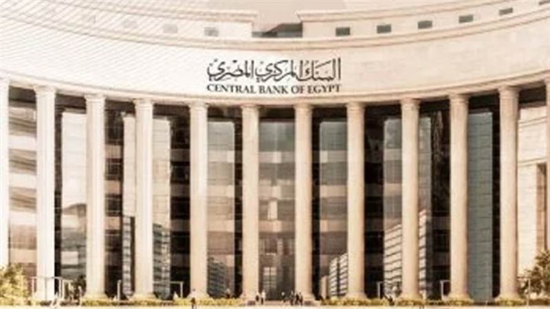 البنك المركزي المصري