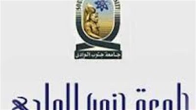 جامعة جنوب الوادي ضمن أفضل 20 جامعة عالمية في الطاقة النظيفة