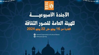 ننشر أجندة فعاليات قصور الثقافة لنشر البهجة للجمهور احتفالًا بعيد الأضحى