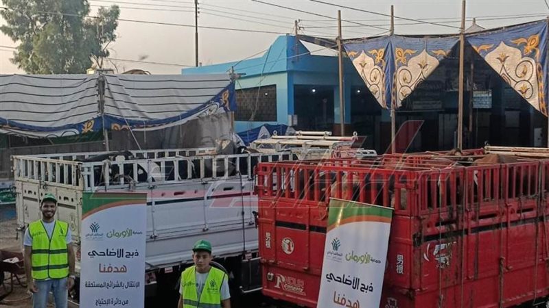 أضاحي الأورمان