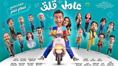 انطلاق عرض مسرحية «عامل قلق» بمسرح البالون.. الليلة 