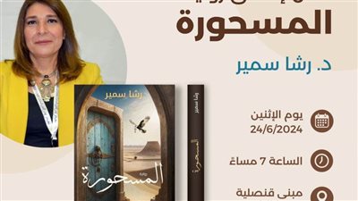 مناقشة رواية 