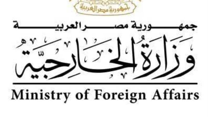 الخارجية المصرية