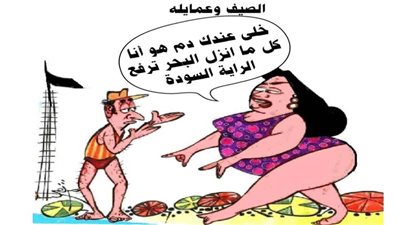 الصيف وعمايله