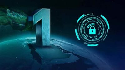 السعودية تحقق المرتبة الأولى عالميًا في مؤشر الأمن السيبراني