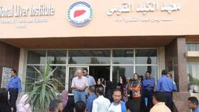 معهد الكبد القومي
