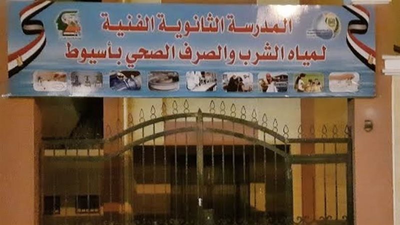 مدرسة مياه الشرب