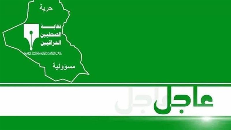 نقابة الصحفيين العراقيين