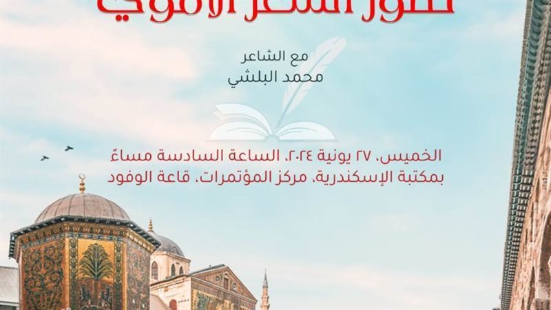 ندوة عن تطور الشعر