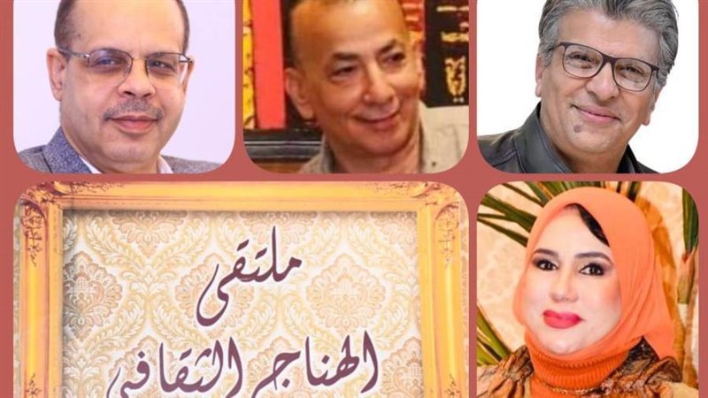 نجوم الملتقي الثقافي