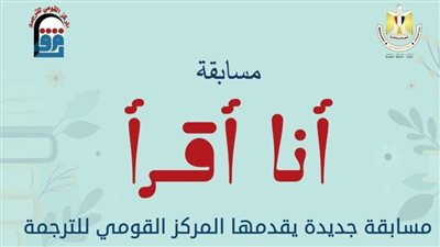 «القومي للترجمة» يطلق مبادرة 