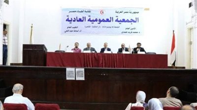 تأجيل الجمعية العمومية العادية للأطباء لعدم اكتمال النصاب القانوني