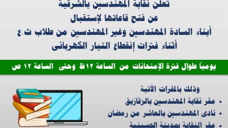 إعلان نقابة المهندسين