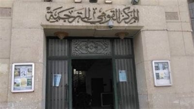 «القومي للترجمة»: 30% خصمًا على الإصدارات بمناسبة ذكرى ثورة 30 يونيو