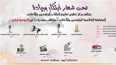   انطلاق المسابقة العالمية للوافدين والأجانب 