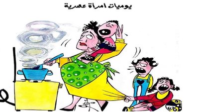 يوميات امرأة عصرية