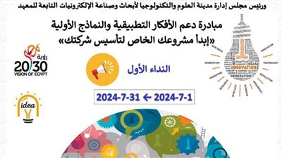 معهد بحوث الإلكترونيات يُطلق النداء الأول: 