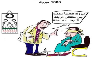 1000 مبروك