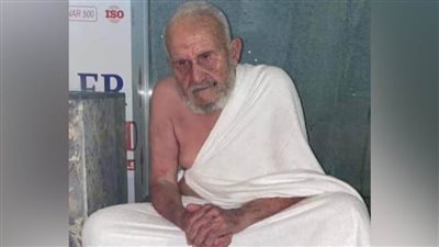 وفاة أكبر حاج ببورسعيد بعد عودته من الأراضي المقدسة بـ7 ساعات