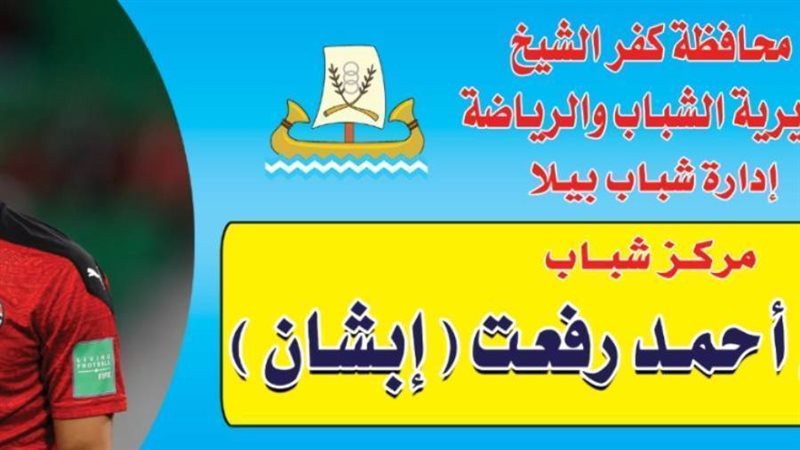 مركز شباب أحمد رفعت