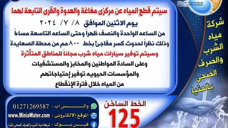 انقطاع المياه عن