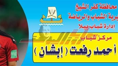 ارتياح أبناء كفر الشيخ بعد إطلاق اسم الراحل أحمد رفعت على مركز شباب مسقط رأسه 