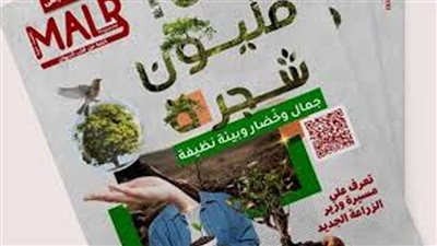 وزارة الزراعة تصدر العدد التاسع عشر من مجلتها الشهرية «MALR»