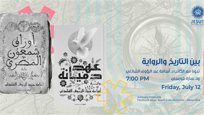 مشاركة مكتبة الإسكندرية بأحدث الإصدارات في معرضها الدولي للكتاب 2024