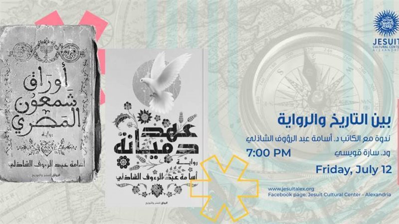 مشاركه مكتبة الإسكندرية