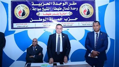 حزب حماة الوطن بسوهاج يفتتح 7 وحدات حزبية جديدة بطهطا وساقلتة