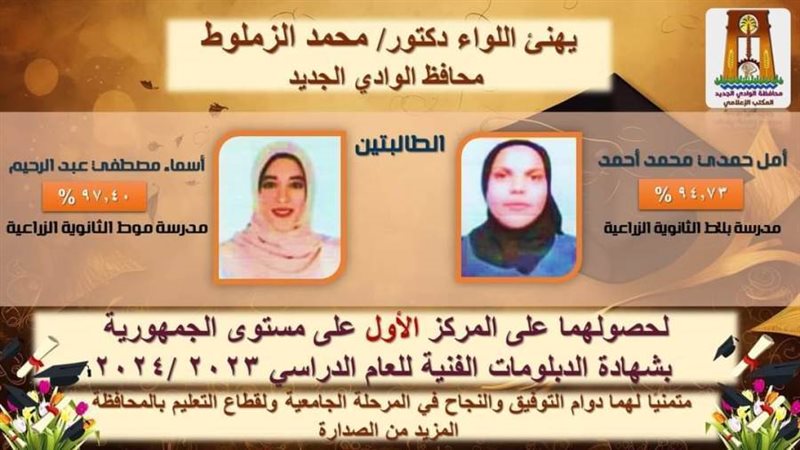 الطالبتان الحاصلتان