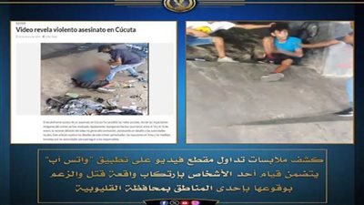 وزارة الداخلية: لا صحة لمقطع فيديو تم تداوله عبر 