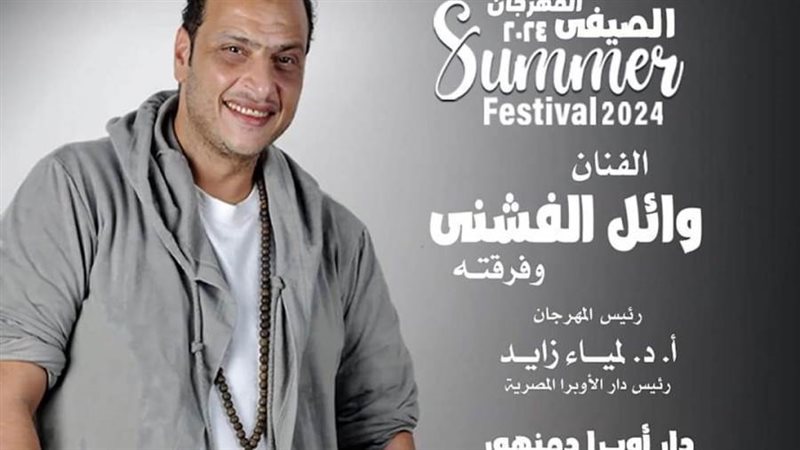 الفنان وائل الفشنى