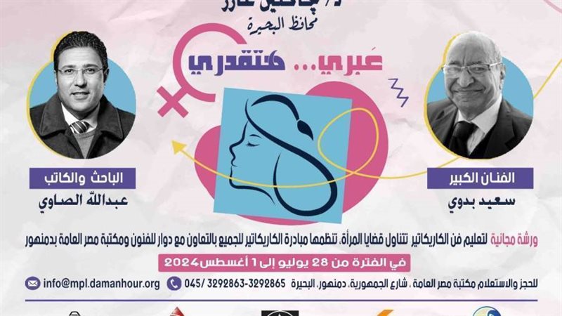 مبادرة عبرى..حتقدرى