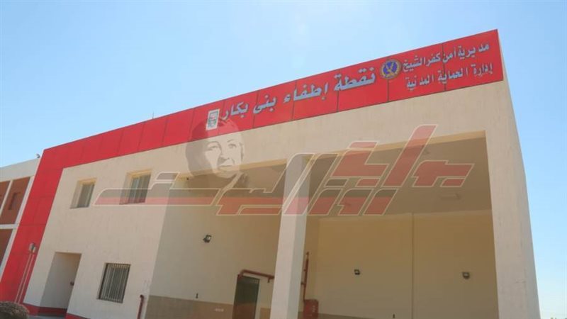 نقطة الإطفاء