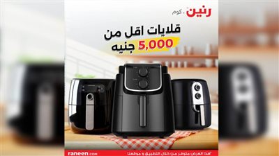 عصر الأجهزة الكهربائية من رنين.كوم