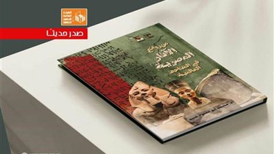 قصور الثقافة تصدر كتاب 
